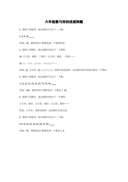 六年级数与形的找规律题