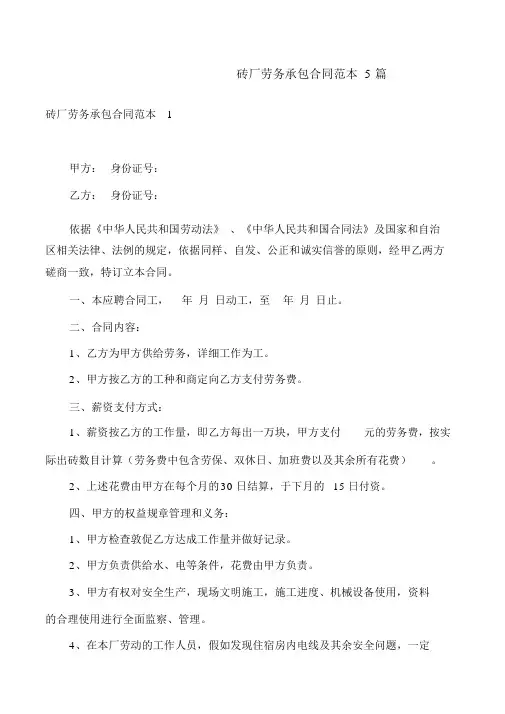 砖厂劳务承包合同范本5篇