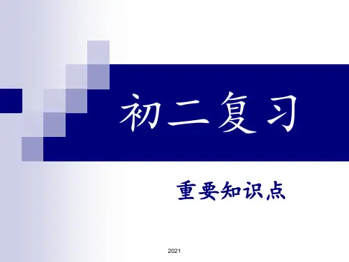 初二物理上学期知识点PPT课件