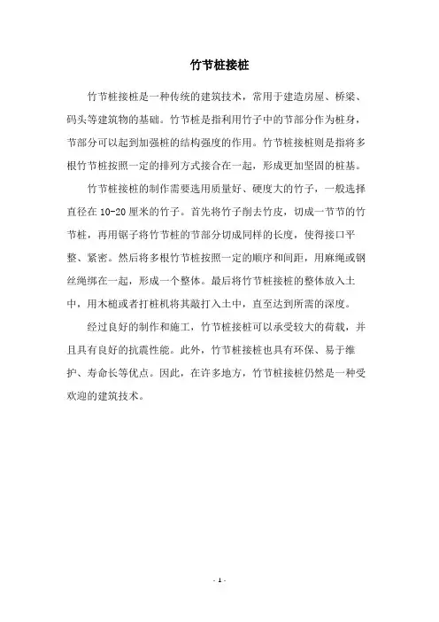 竹节桩接桩