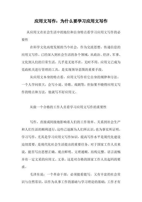 应用文写作：为什么要学习应用文写作