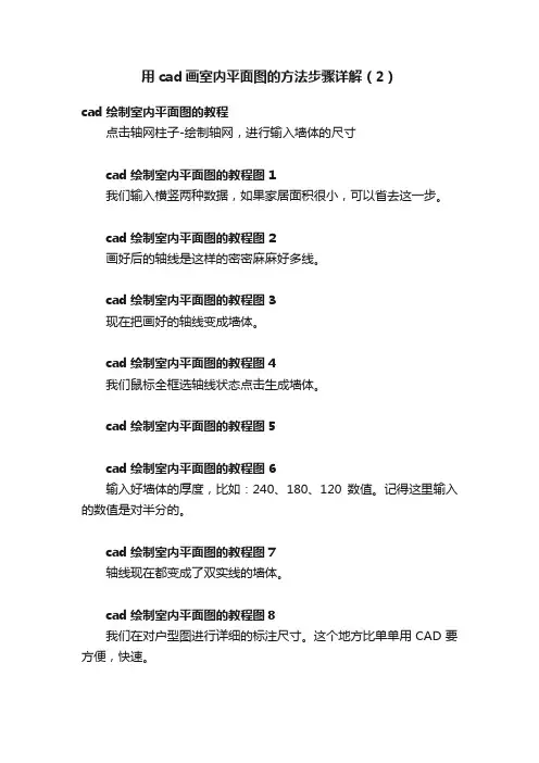 用cad画室内平面图的方法步骤详解（2）