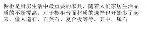 橱柜台面材质怎么选  人造石和石英石各自优势解析