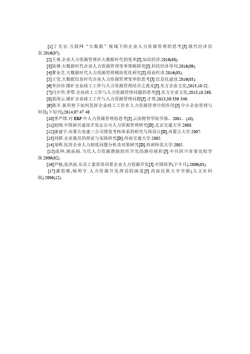人力资源的论文参考文献篇二