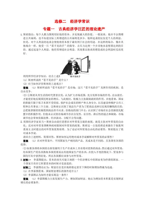 高三政治一轮复习精品资料《经济学常识》 新人教版选修2
