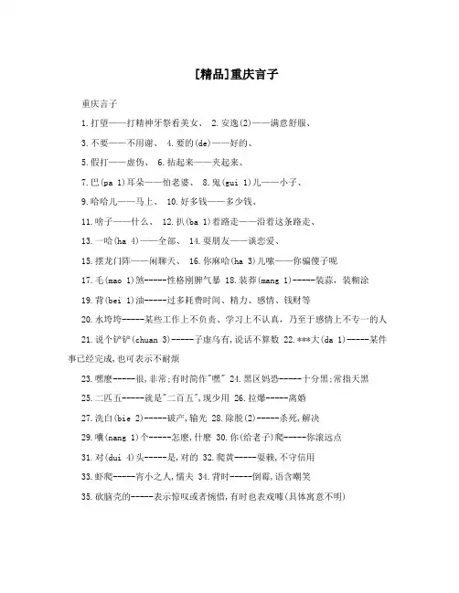 [精品]重庆言子