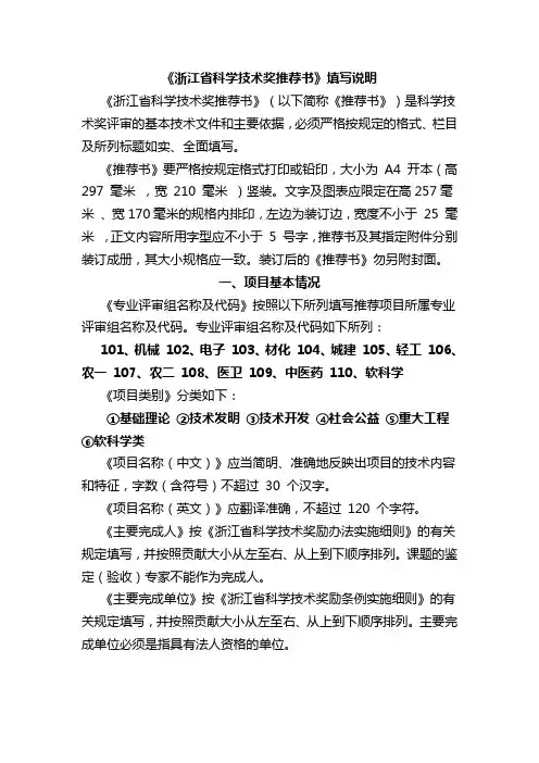 《浙江省科学技术奖推荐书》填写说明