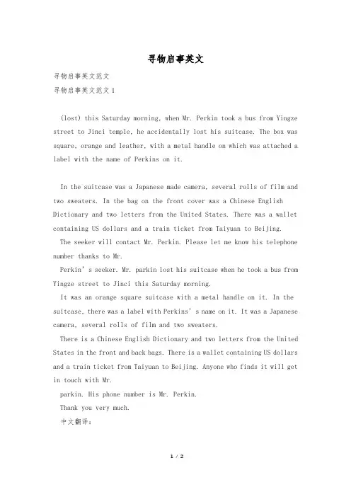 寻物启事英文