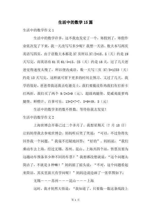 生活中的数学15篇