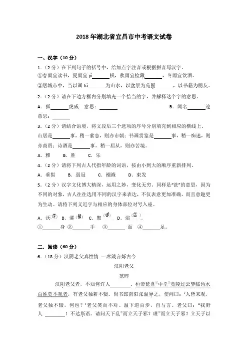 2018年湖北省宜昌市中考语文试卷(解析版)