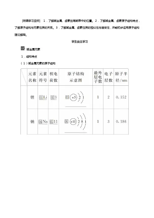 新人教版新教材高中化学第四章第一节第四课时原子结构与元素的性质教案必修第一册