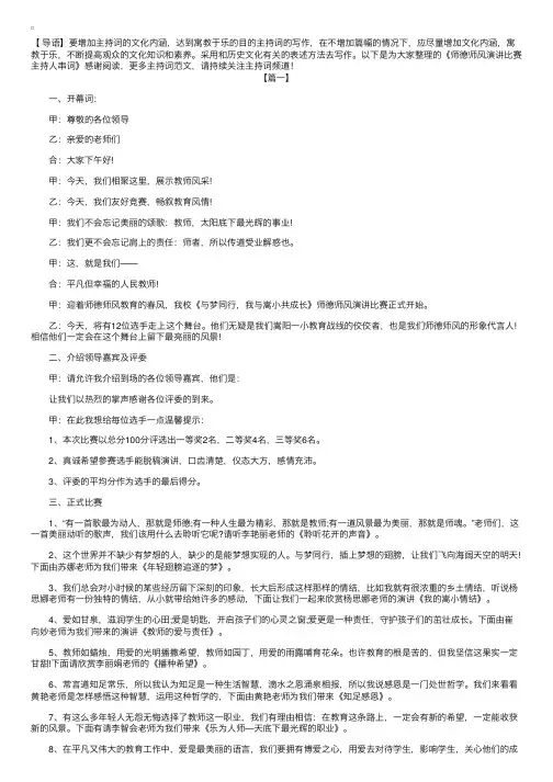 师德师风演讲比赛主持人串词