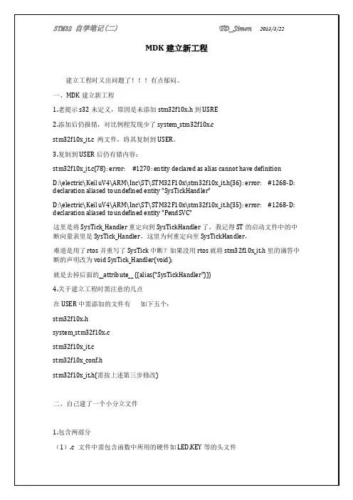 STM32自学笔记(二)MDK建立新工程
