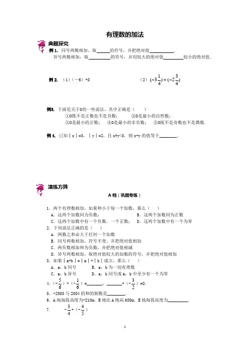 七年级 有理数的加法,带答案