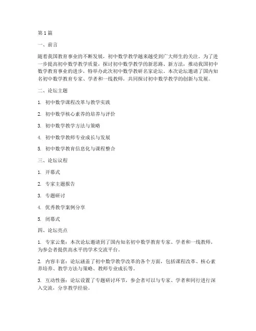初中数学教研名家论坛(3篇)