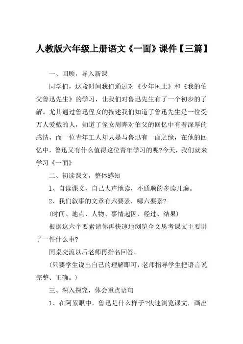 人教版六年级上册语文《一面》课件【三篇】