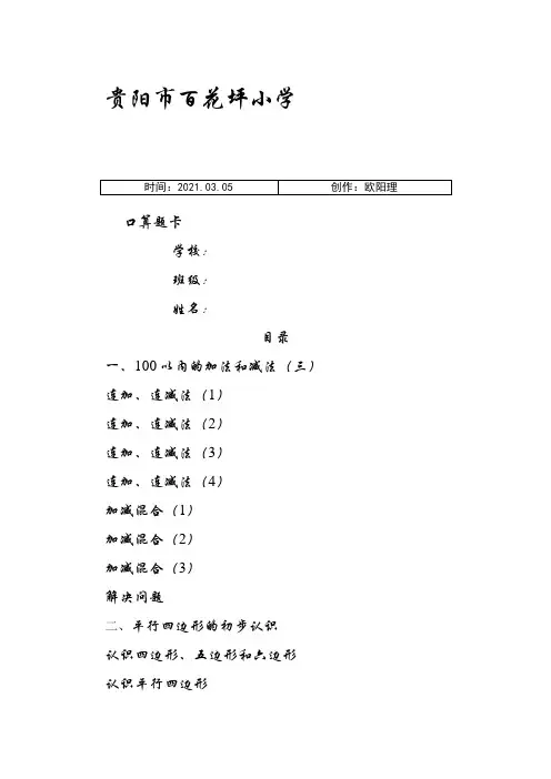 新苏教版二年级上册口算题卡之欧阳理创编