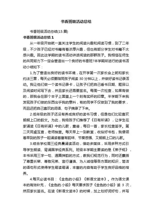 书香班级活动总结