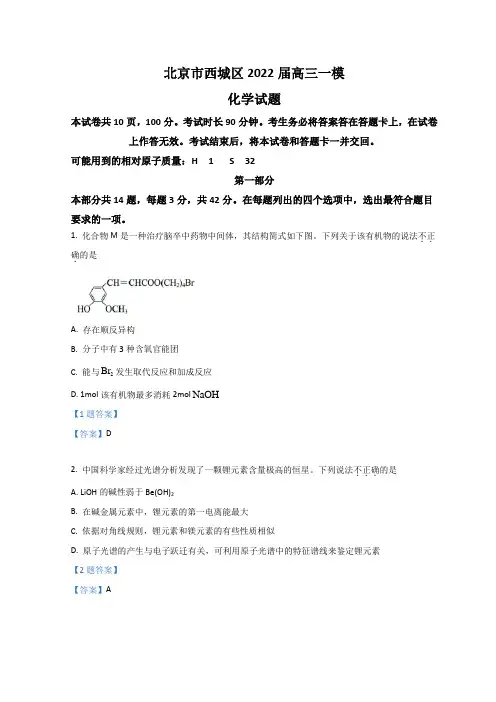北京市西城区2022届高考一模考试 化学  试题(含答案)