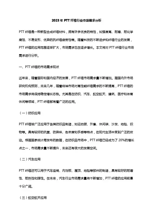 2023年PTT纤维行业市场需求分析