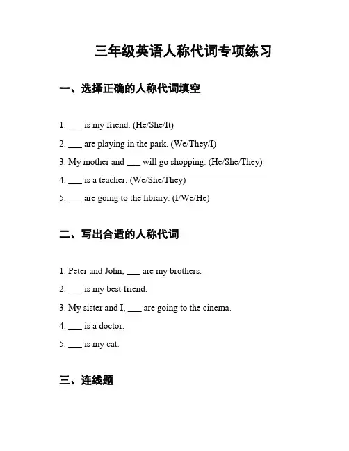 三年级英语人称代词专项练习
