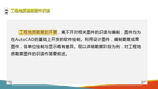 公路工程地质勘察图件识读