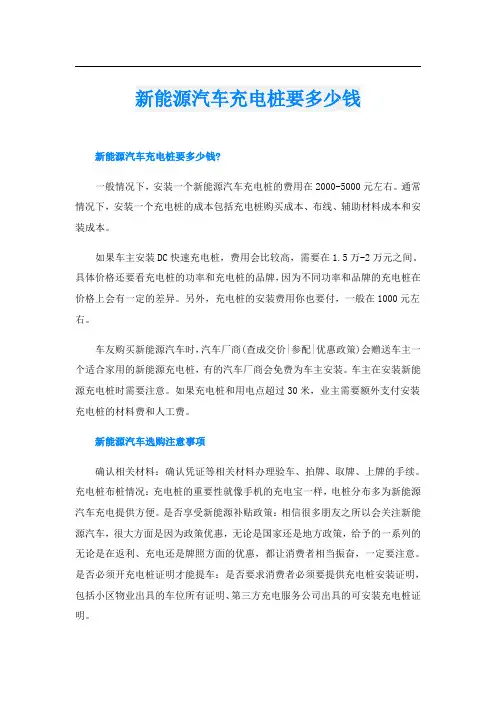 新能源汽车充电桩要多少钱