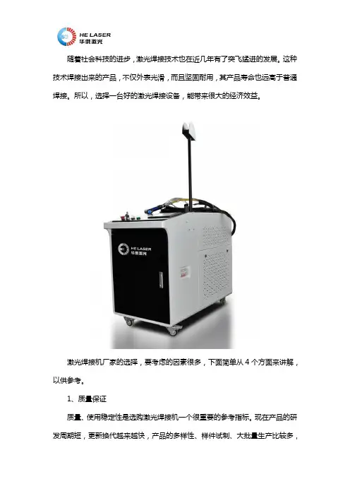 激光焊接机厂家怎么选