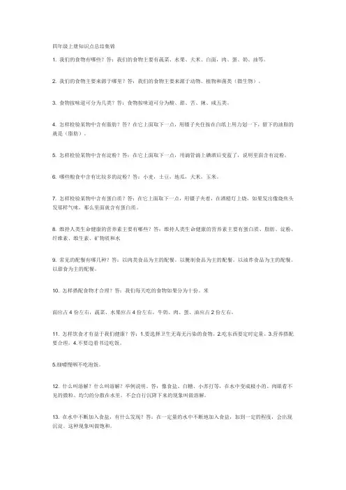 科学 四年级上95道简答题紧跟答案版