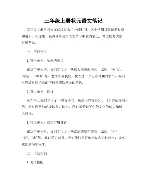 三年级上册状元语文笔记