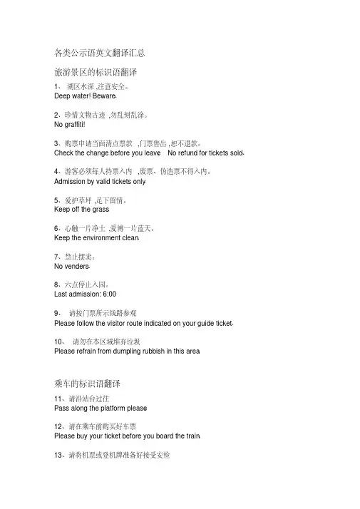 各类公示语翻译