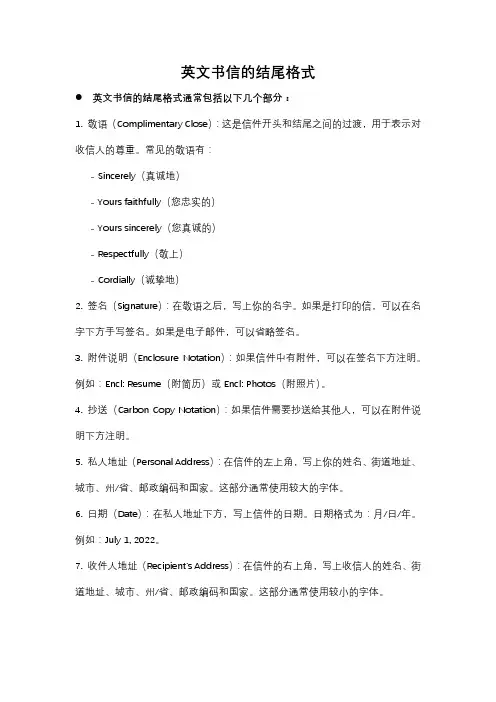 英文书信 结尾格式