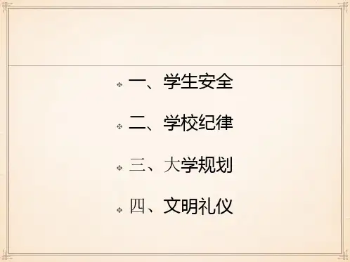 大学第一次班会ppt课件