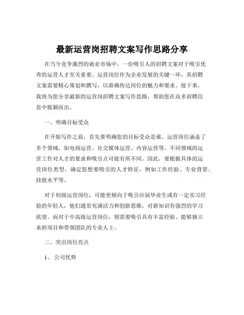最新运营岗招聘文案写作思路分享