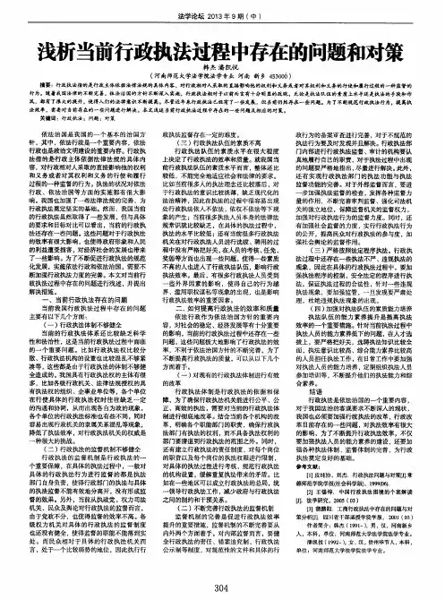 浅析当前行政执法过程中存在的问题和对策
