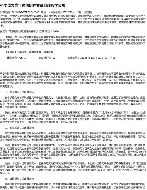 小学语文高年级说明性文章阅读教学策略