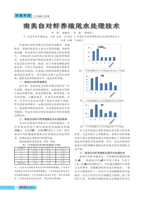 南美白对虾养殖尾水处理技术