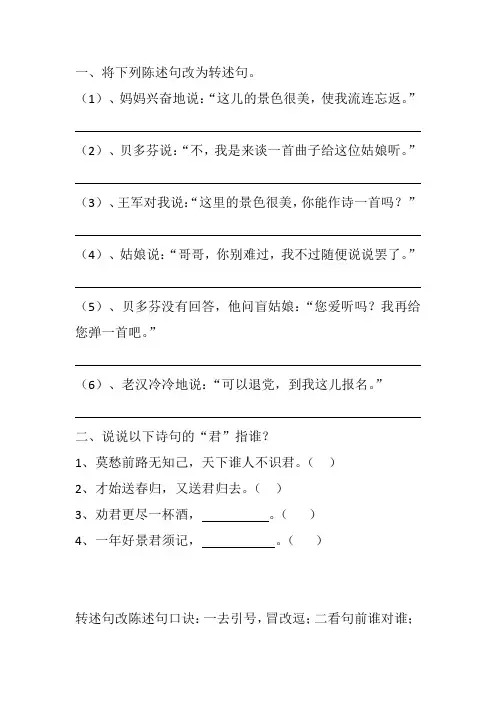 六上第七单元将下列陈述句改为转述句