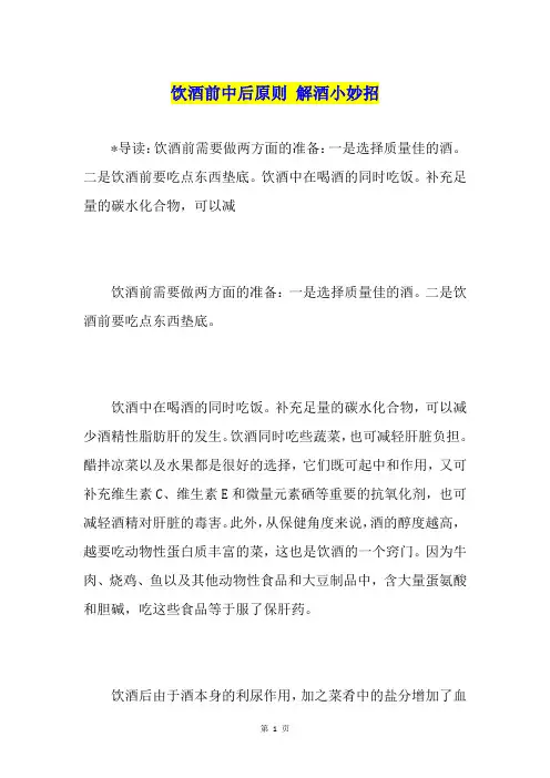 饮酒前中后原则 解酒小妙招