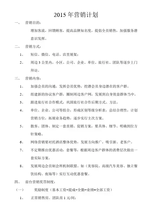 2015年营销计划