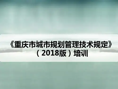 技术规定建筑间距及退让专章