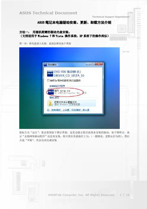 【软件】ASUS笔记本电脑驱动安装、更新、卸载方法介绍