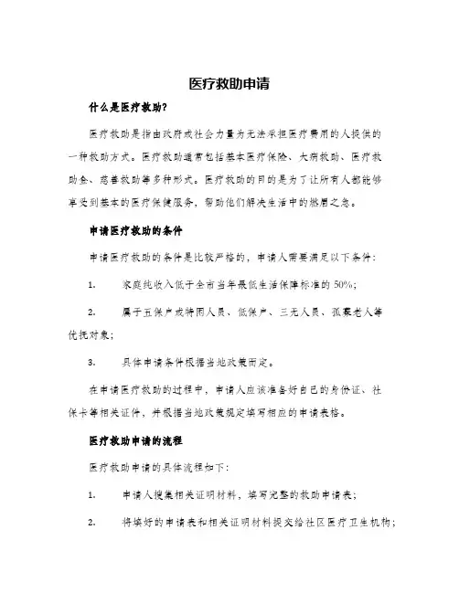 医疗救助申请