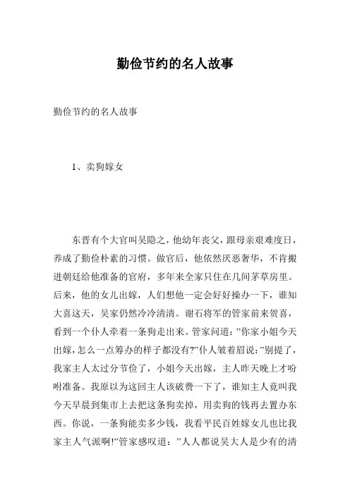 勤俭节约的名人故事