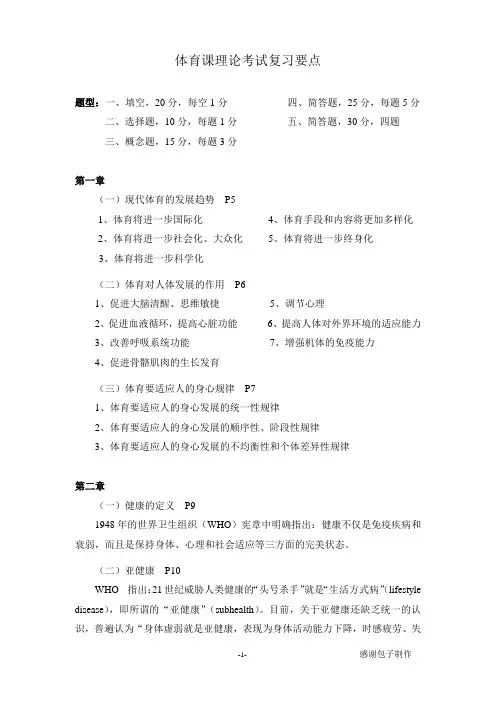体育课理论考试复习提纲