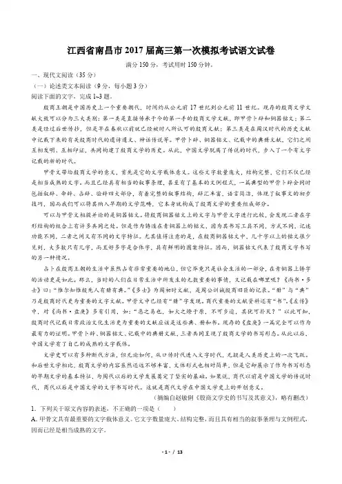 【江西省南昌市】2017届高三第一次模拟考试语文试卷(附答案)