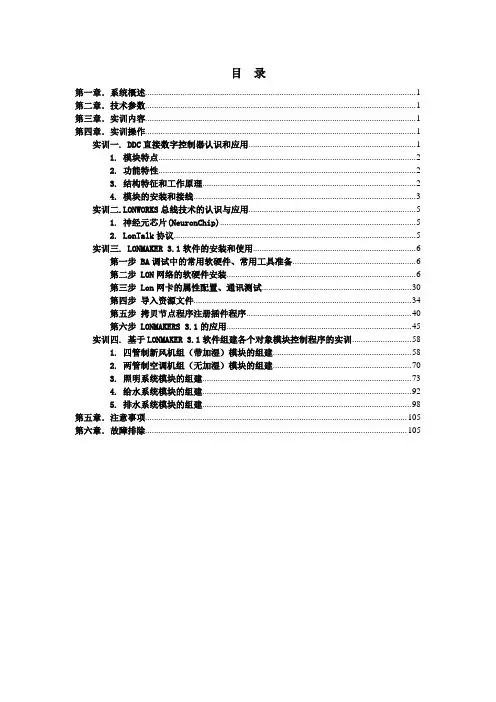 DDC说明书解析