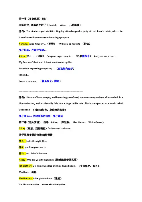 爱丽丝梦游仙境剧本