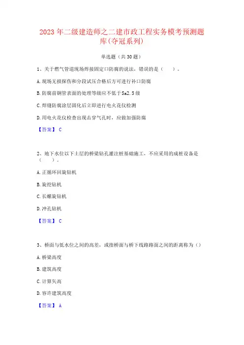 2023年二级建造师之二建市政工程实务题库(含答案)
