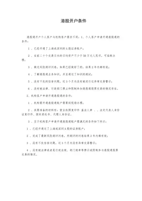港股开户条件